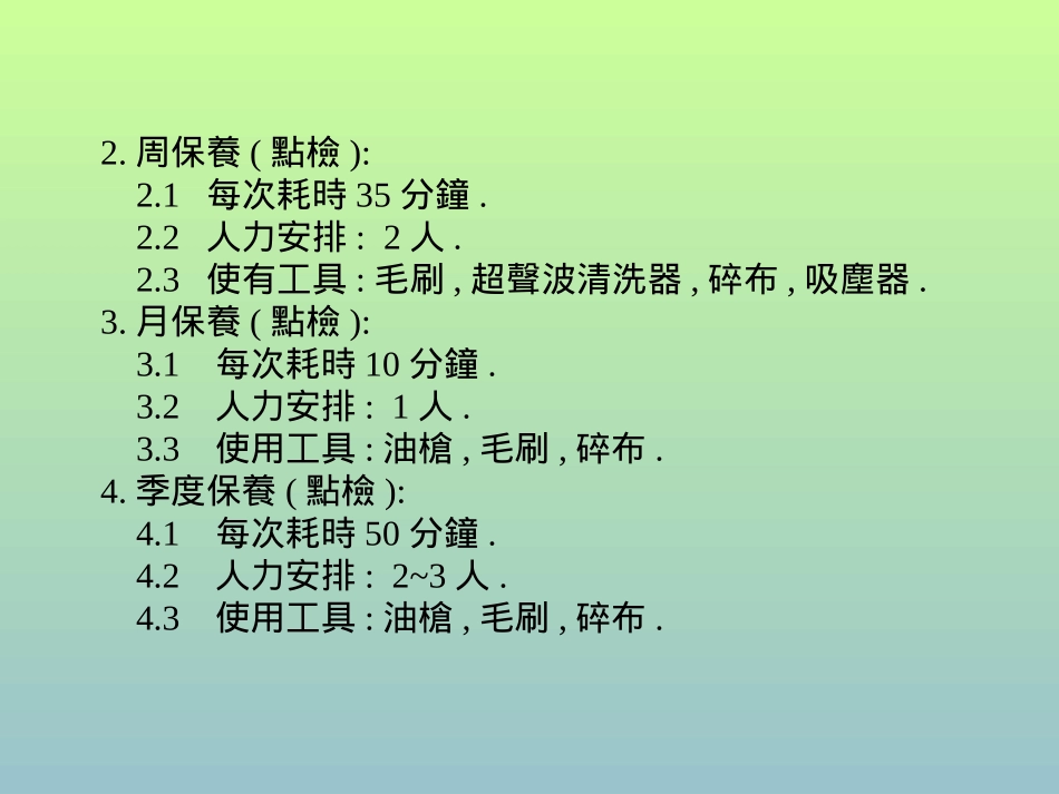 mviivb緎护保餬手册[1]_第3页