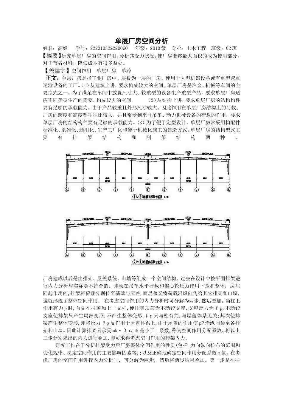 单层厂房空间作用_第1页
