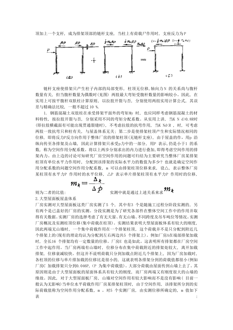 单层厂房空间作用_第2页