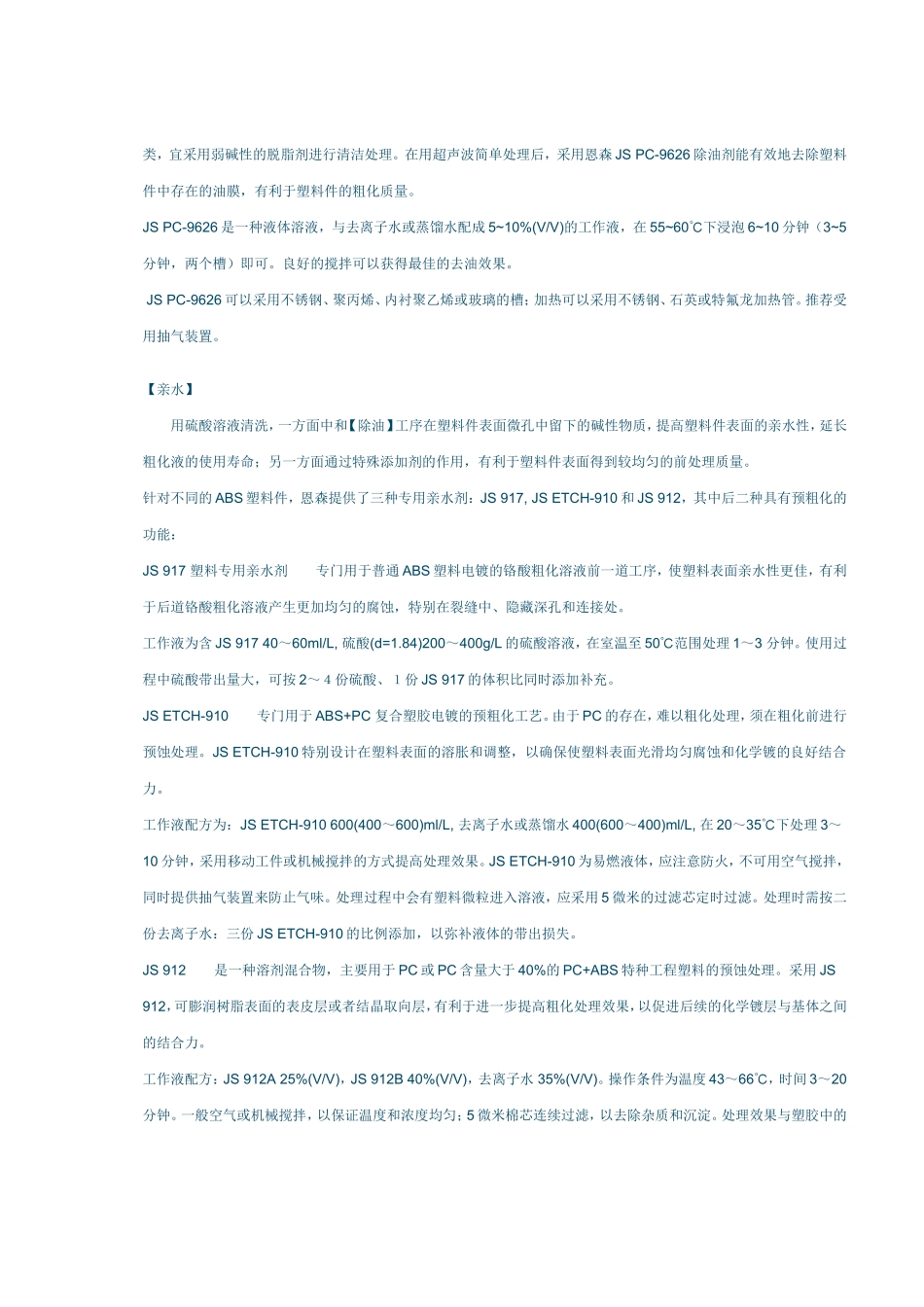 ABS+PC_塑料高档电镀工艺流程_第2页