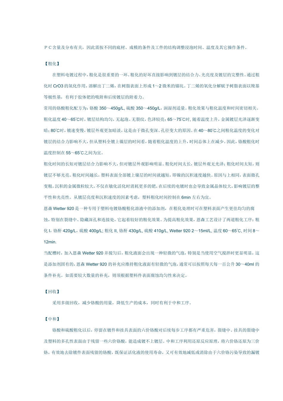 ABS+PC_塑料高档电镀工艺流程_第3页