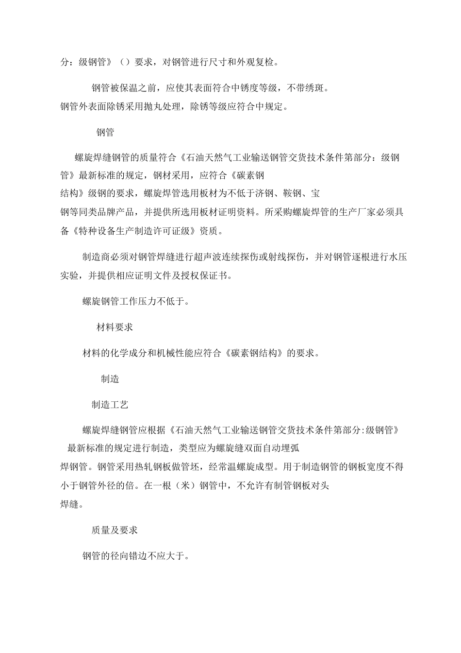 预制直埋保温管技术要求_第2页