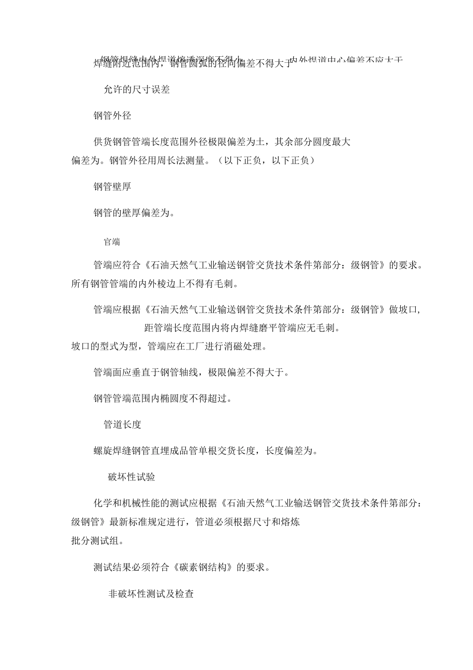 预制直埋保温管技术要求_第3页