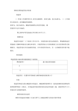 预制直埋保温管技术要求