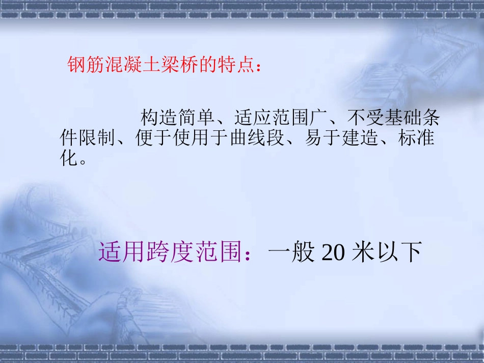 第3章  钢筋混凝土简支梁_第3页