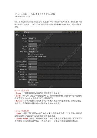 Nuke中变速节点Oflow详解