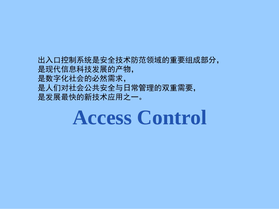 出入口控制系统概述_第3页