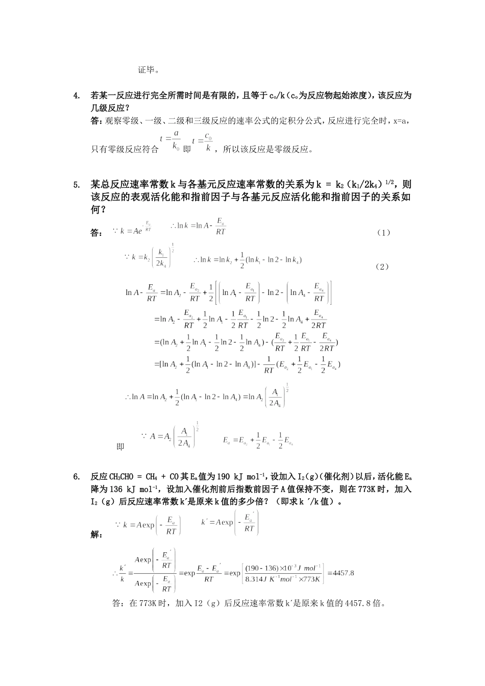 第4章 化学动力学基础 习题及全解答_第2页