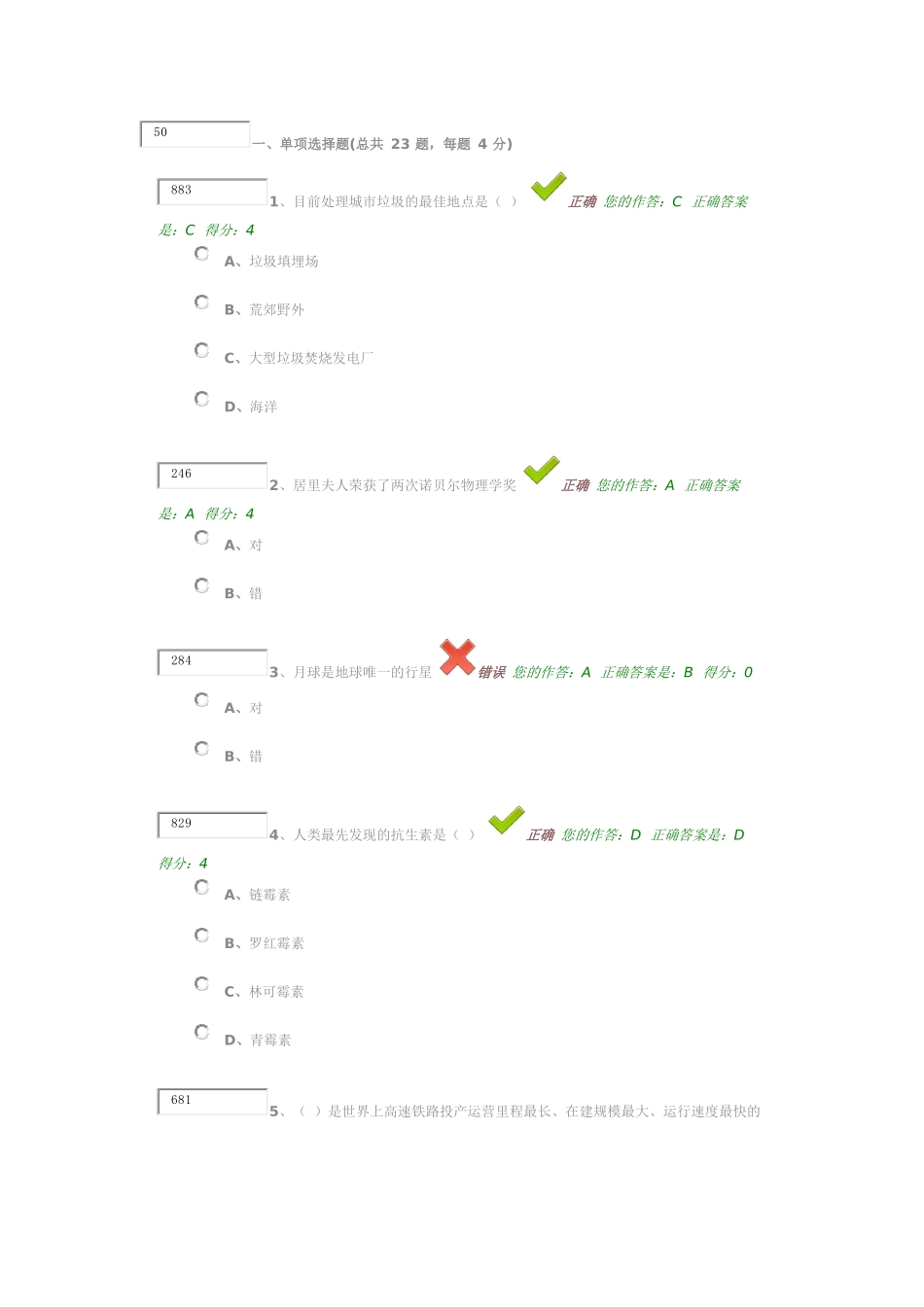 百万公众参考答案(一)_第1页