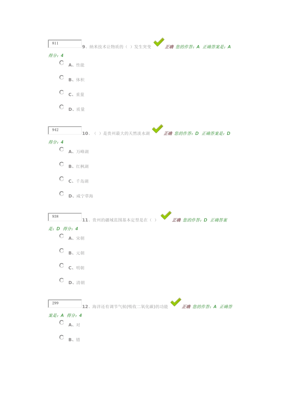 百万公众参考答案(一)_第3页