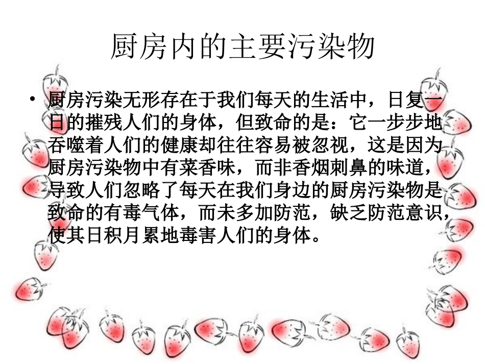 厨房通风设计_第2页