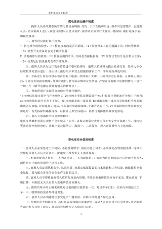 变配电室安全管理总制度