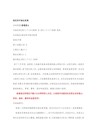 保定阜平南北陀梁