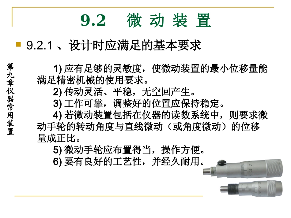 第9章-仪器常用装置_第3页