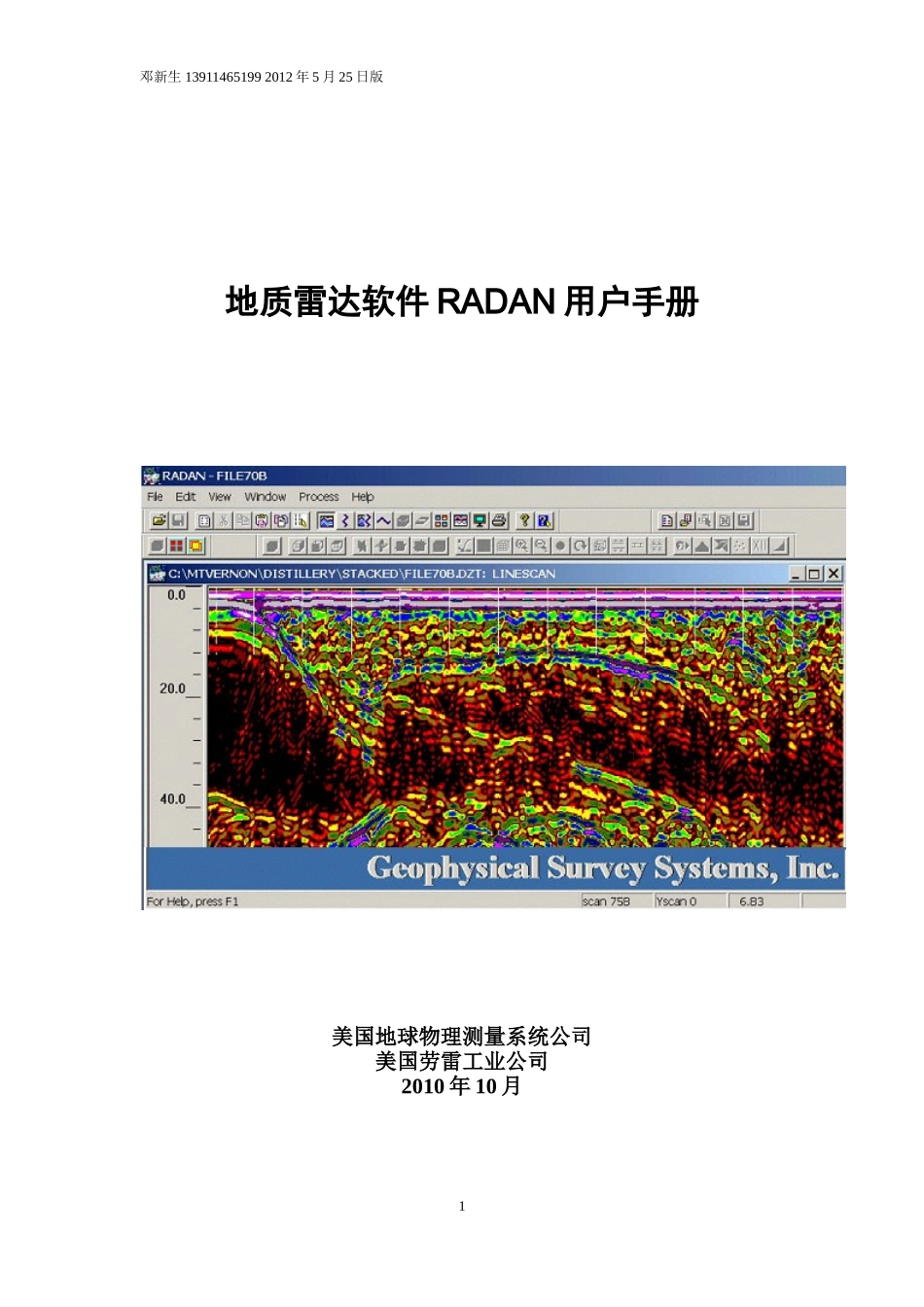 地质雷达资料处理步骤cn20120615_第1页