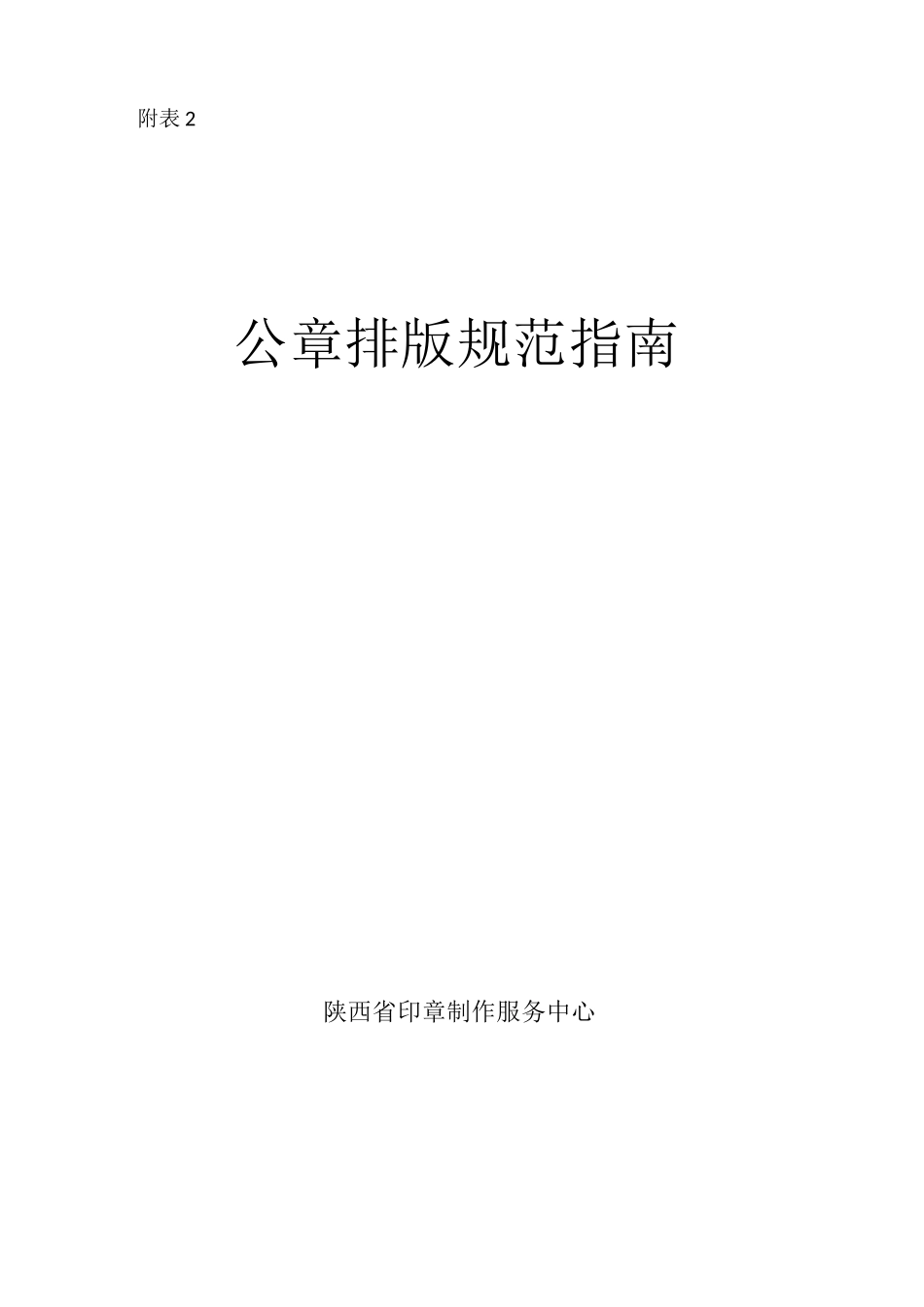 公章版式与尺寸规范_第1页