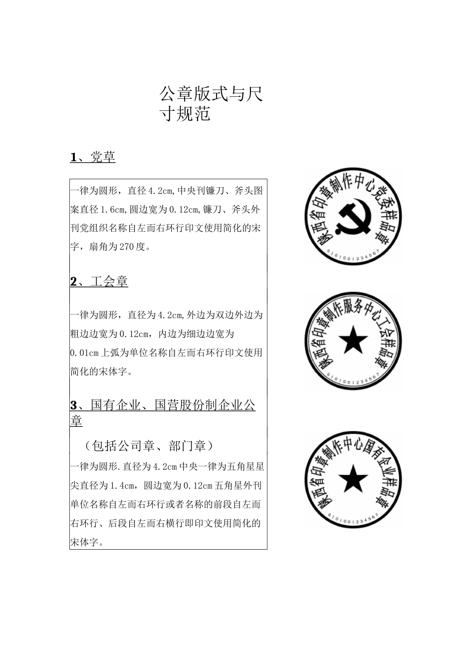 公章版式与尺寸规范_第2页