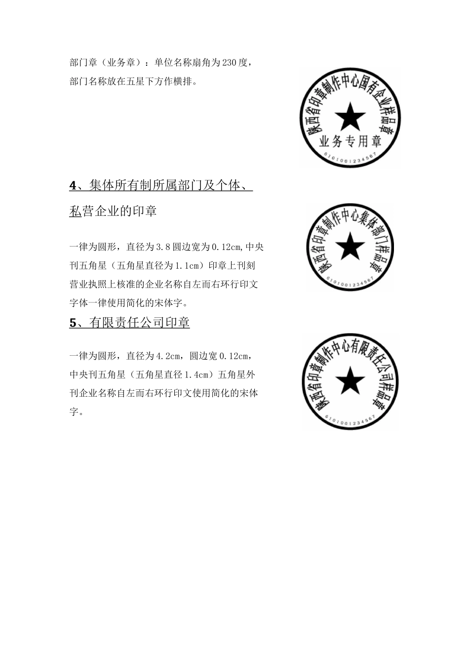 公章版式与尺寸规范_第3页