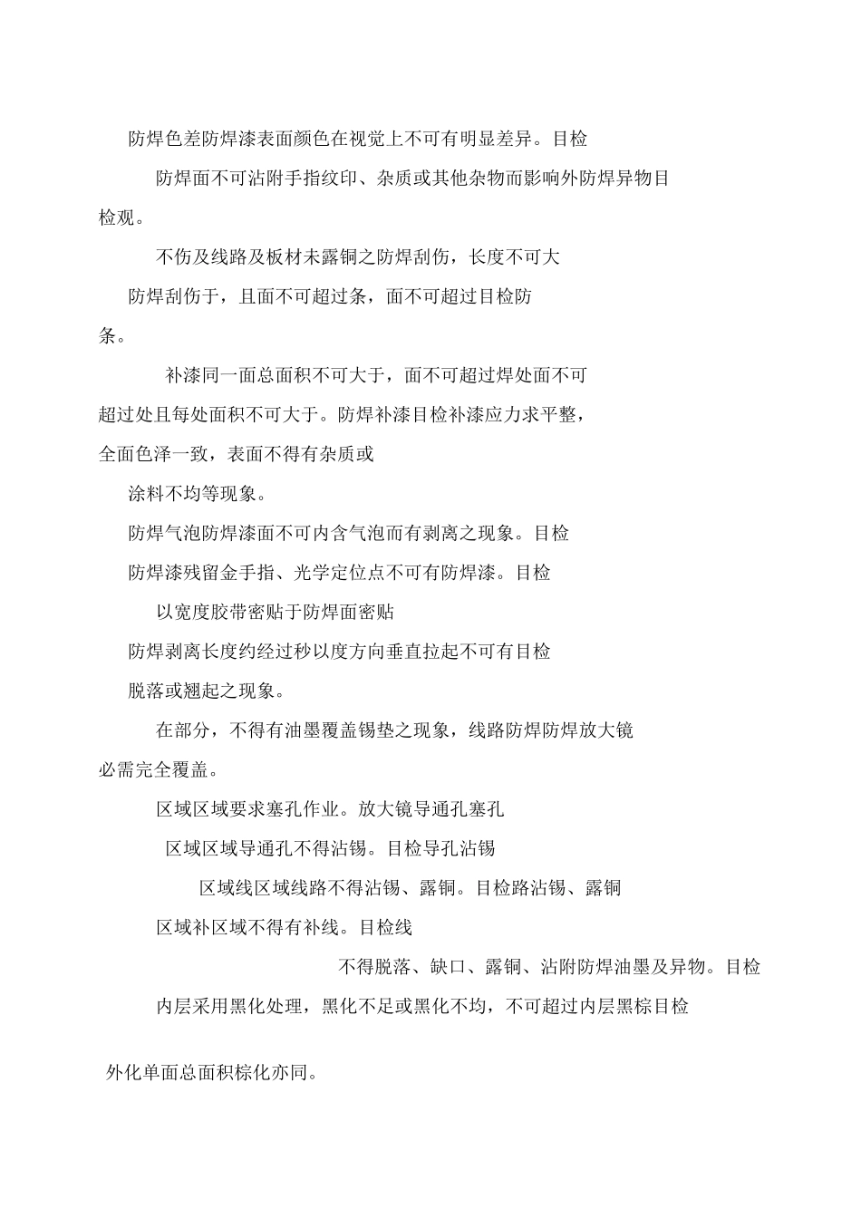 检验PCB检验标准_第3页