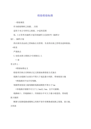 检验PCB检验标准