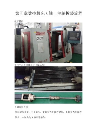 数控机床轴主轴拆装流程