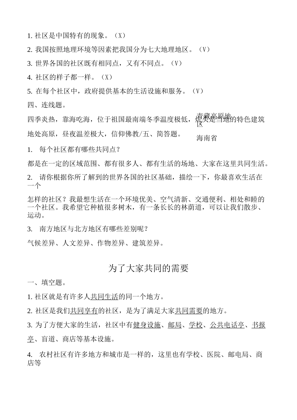 小学三年级下册道德与法治期末总复习_第2页