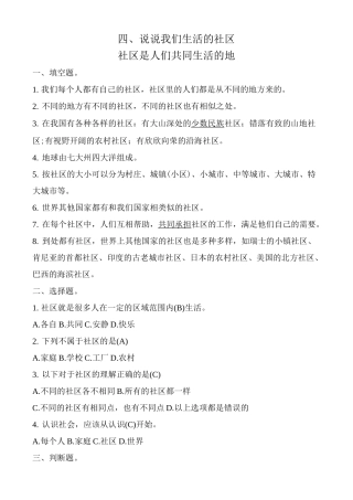 小学三年级下册道德与法治期末总复习