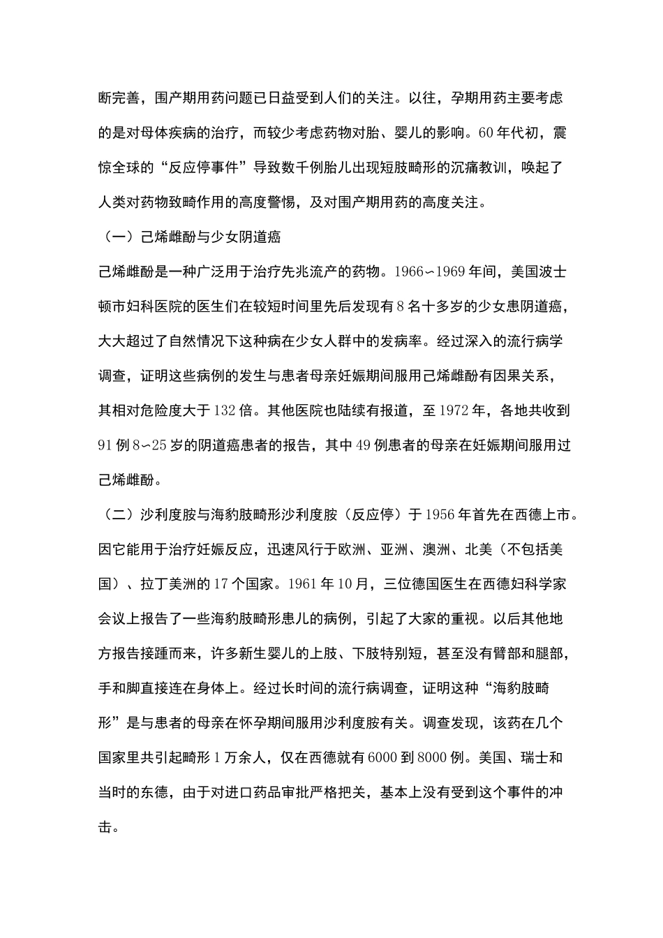 妊娠期用药安全_第2页