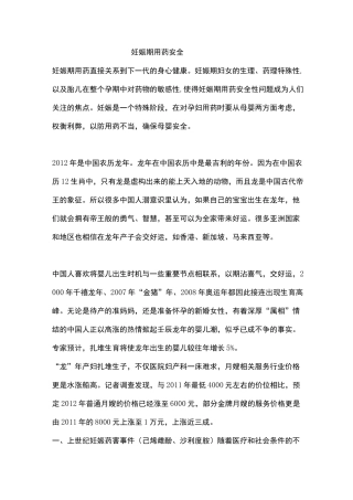 妊娠期用药安全