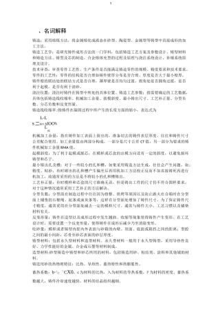 铸造工艺学汇总