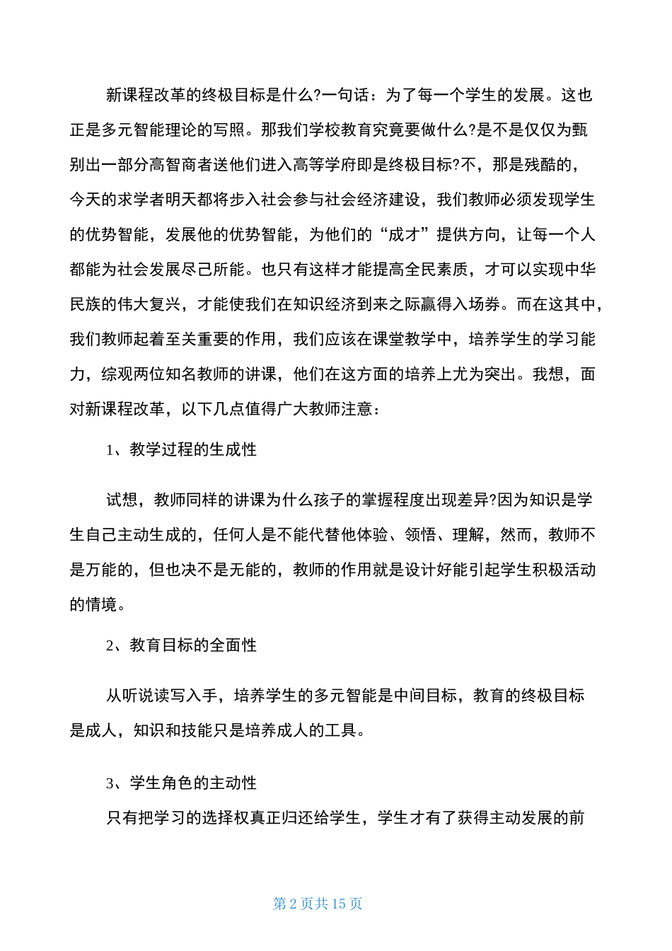 中职骨干教师培训总结5篇_第2页