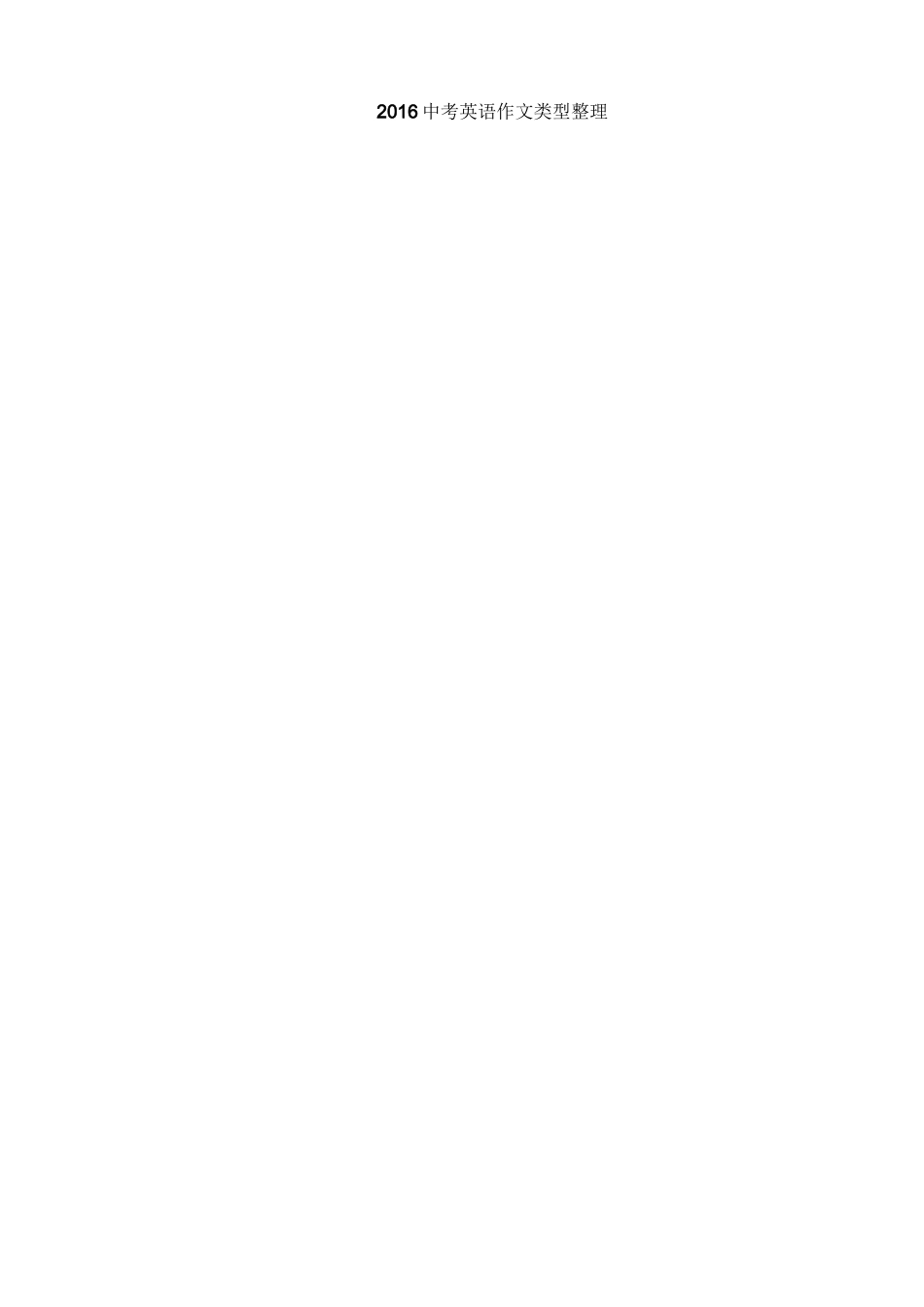 中考英语作文类型_第1页