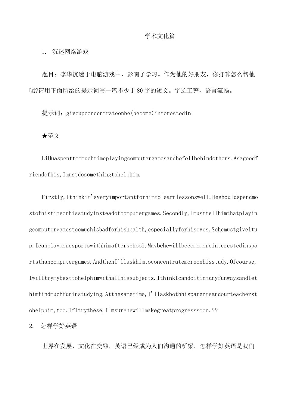 中考英语作文类型_第2页