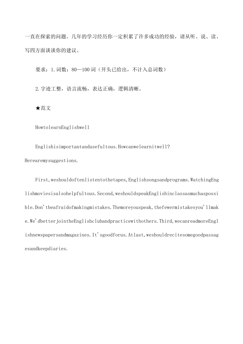 中考英语作文类型_第3页