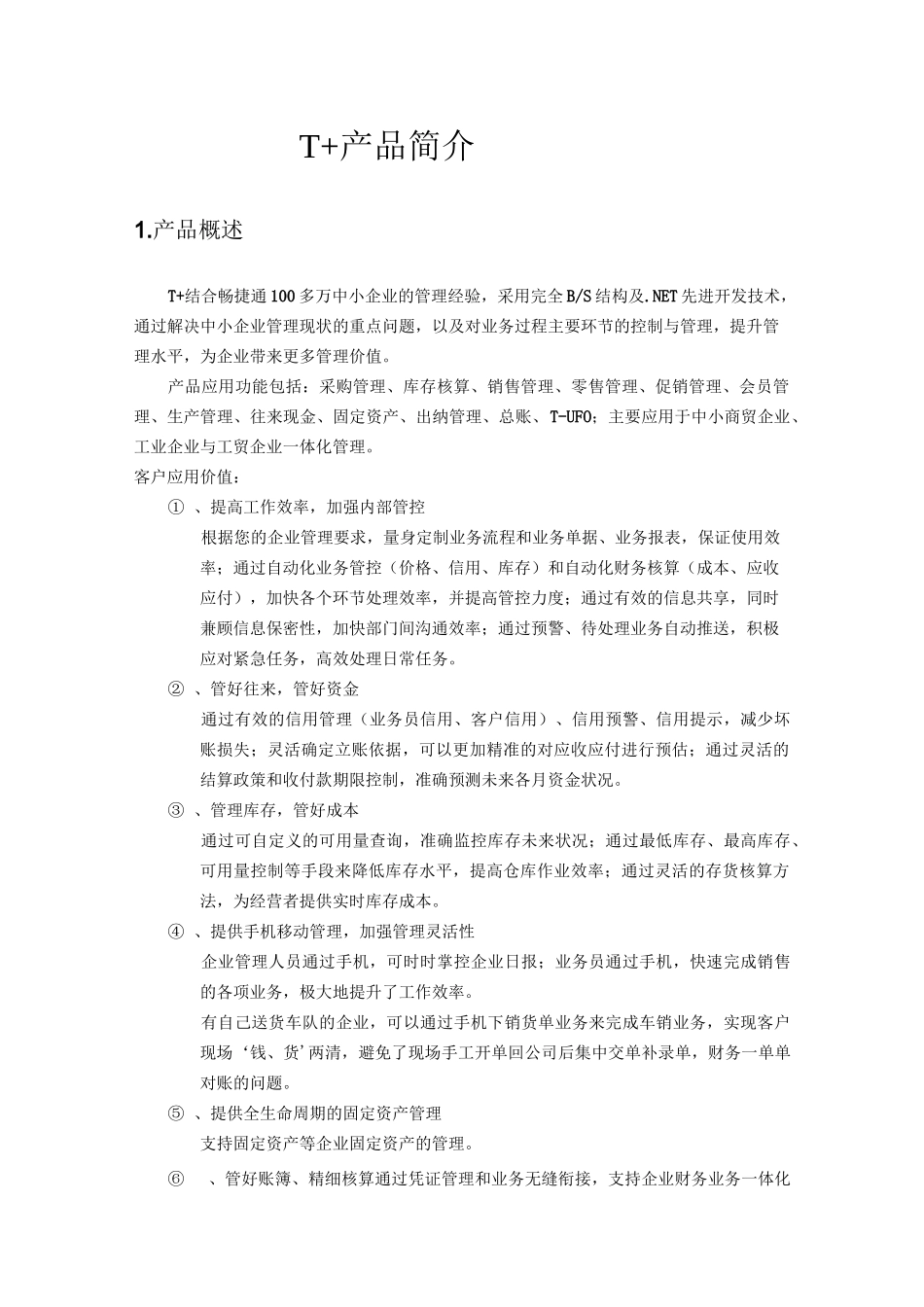 T+产品简介_第1页