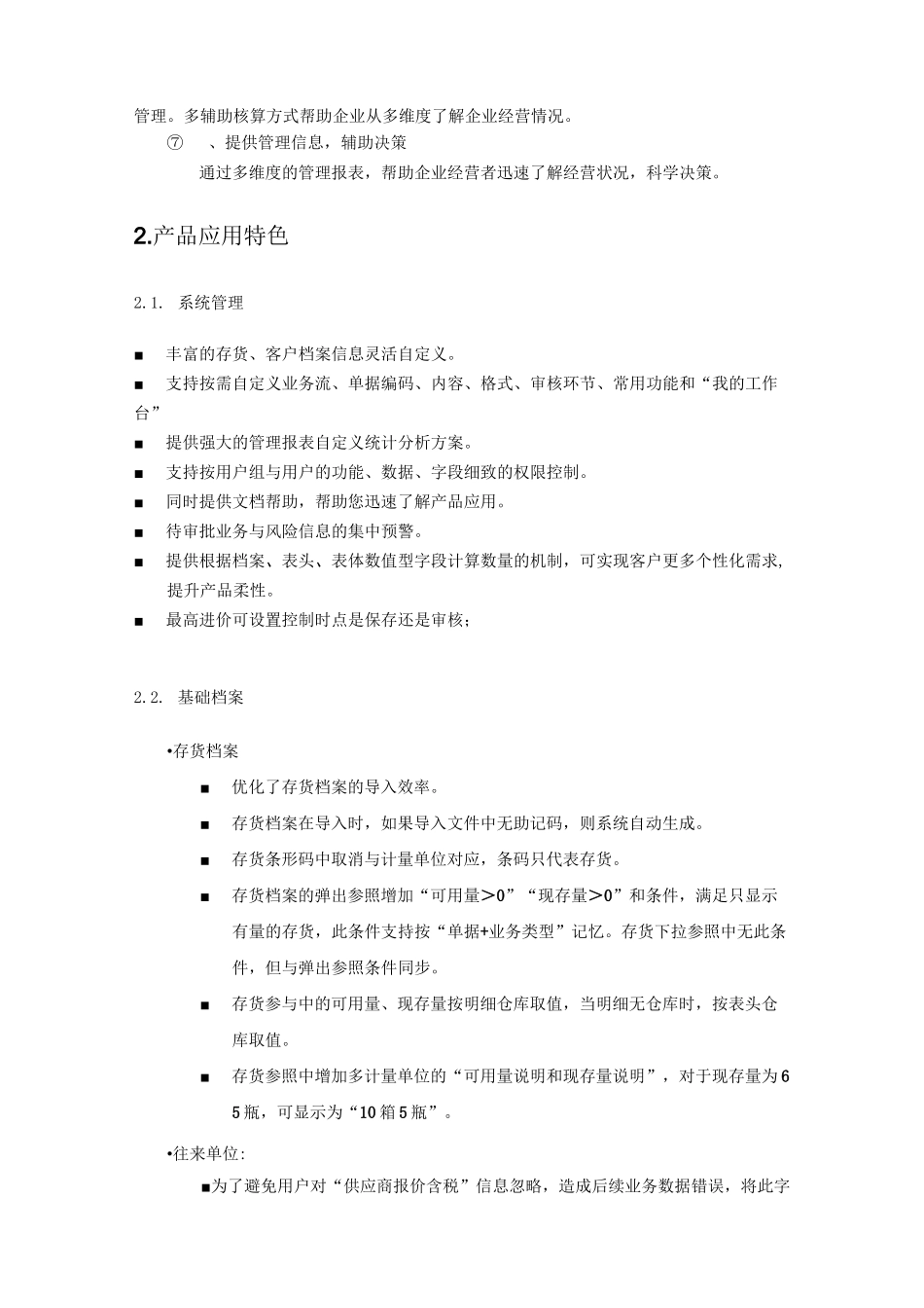 T+产品简介_第2页