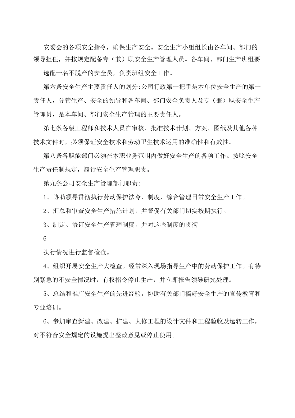 铸造车间安全生产管理制度_第2页