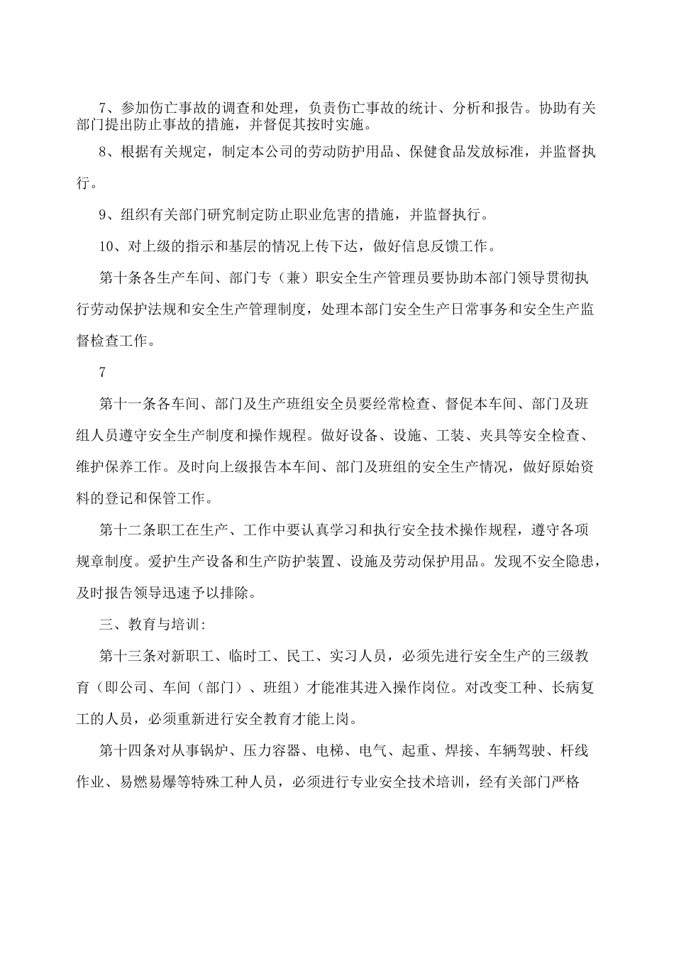 铸造车间安全生产管理制度_第3页