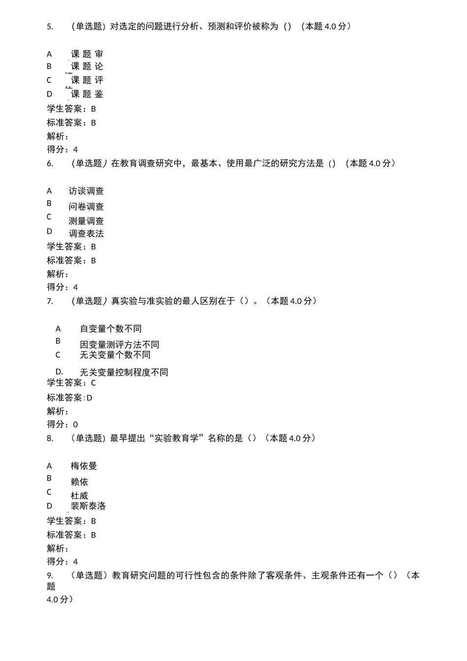 教育科研方法_第2页