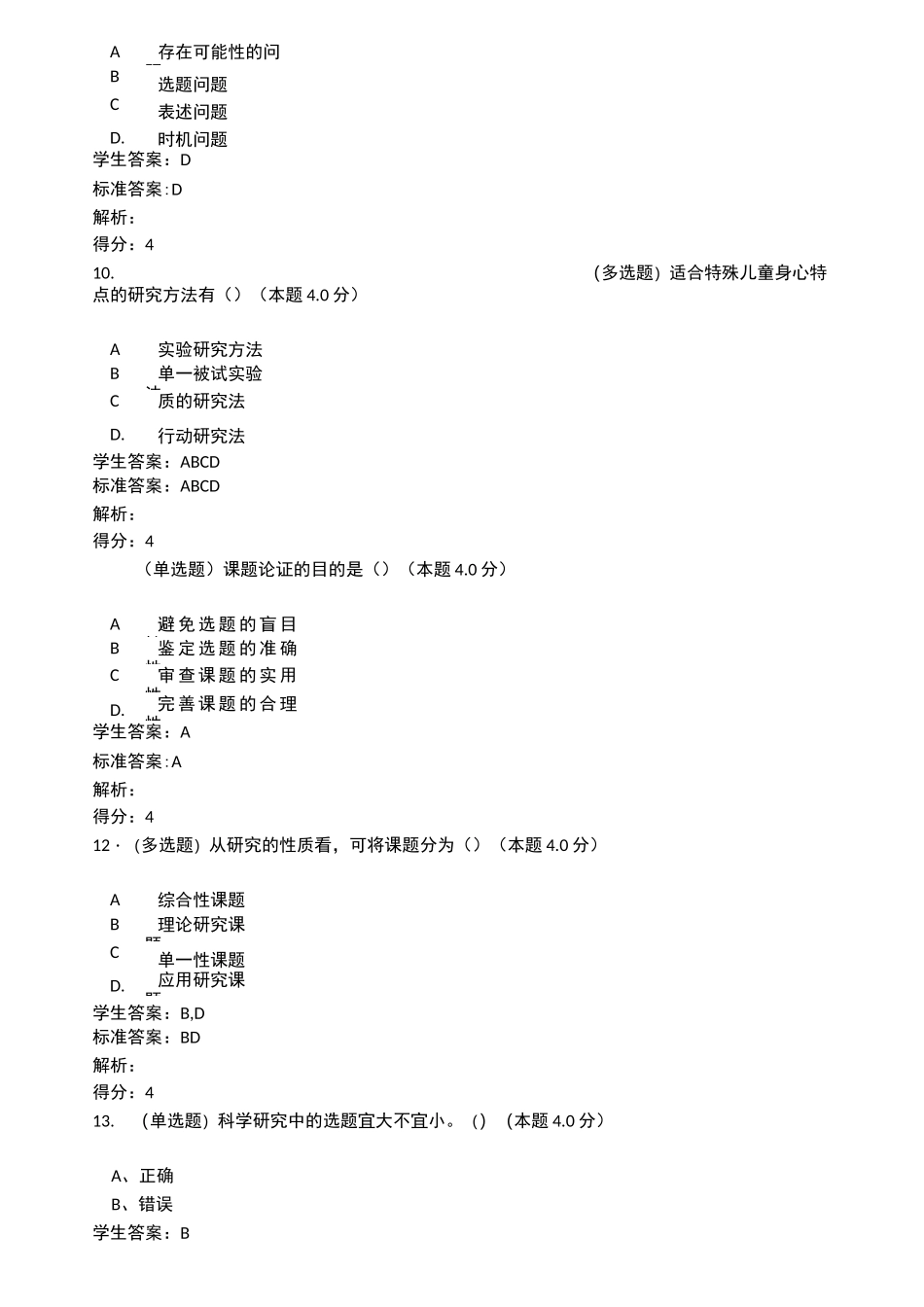 教育科研方法_第3页
