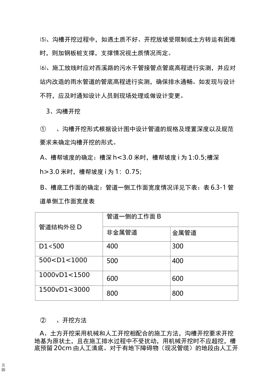 钢筋混凝土管道施工方案_第2页