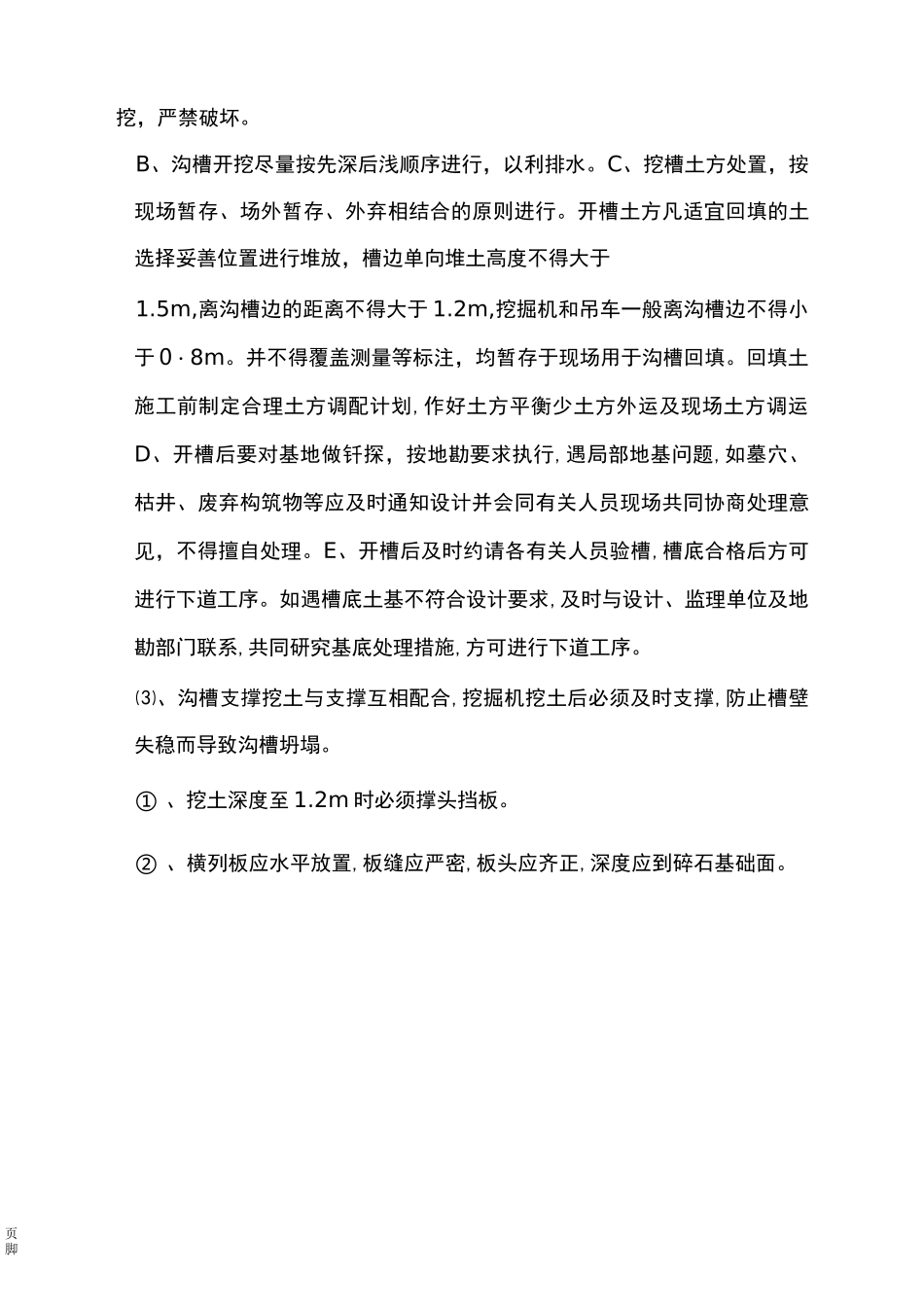 钢筋混凝土管道施工方案_第3页