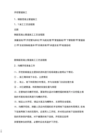 钢筋混凝土管道施工方案