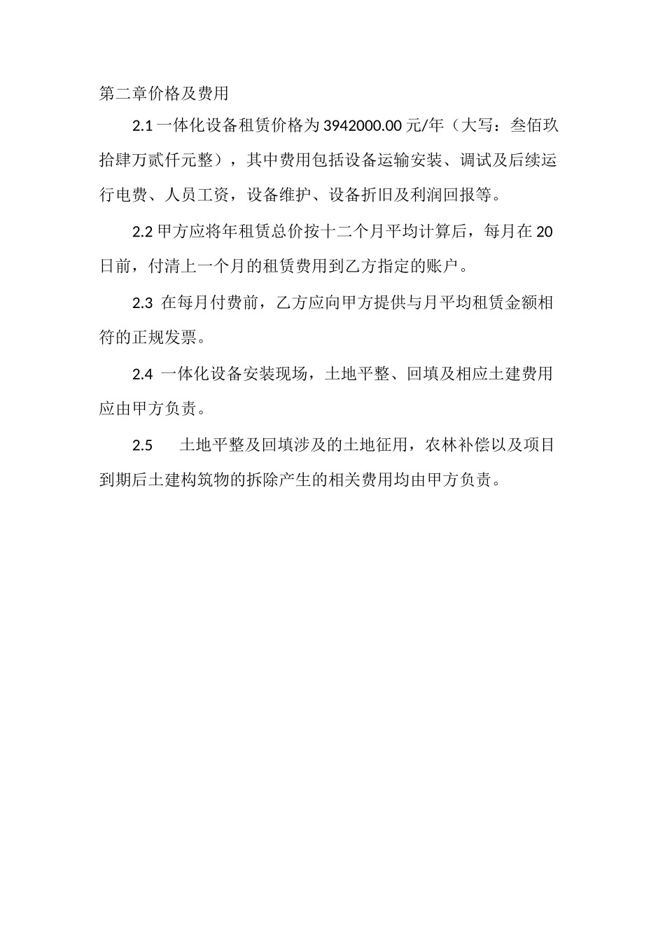 一体化污水处理设备租赁合同_第3页