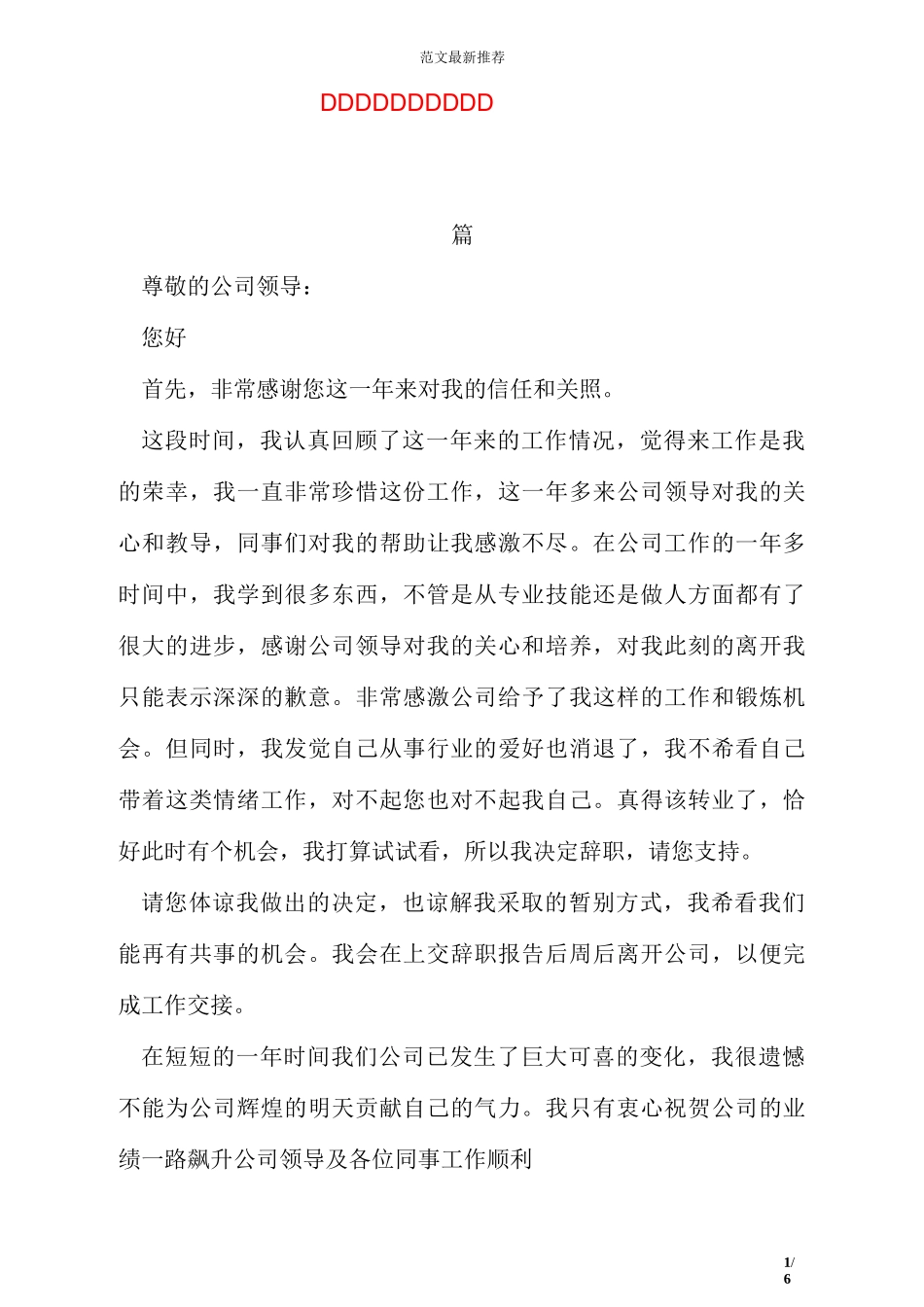 由于家庭原因辞职报告_第1页