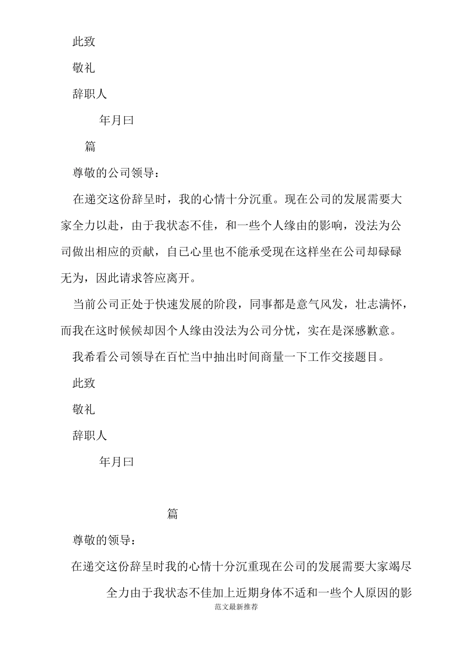 由于家庭原因辞职报告_第2页