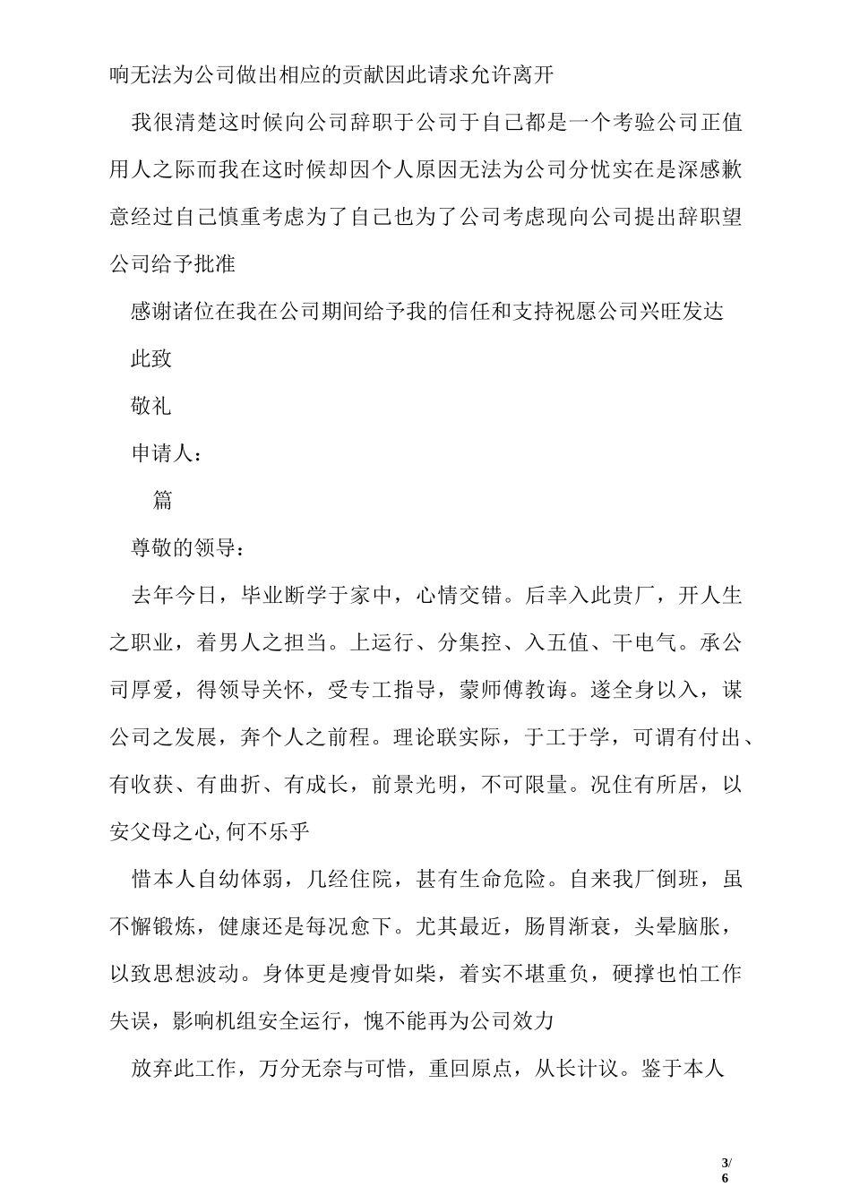 由于家庭原因辞职报告_第3页