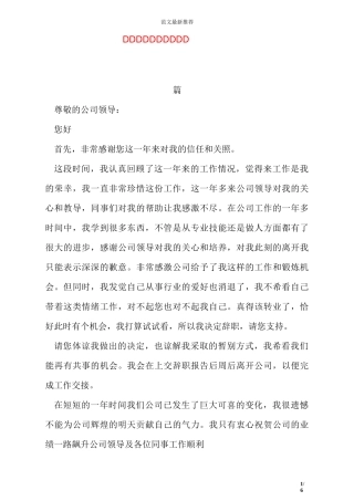 由于家庭原因辞职报告