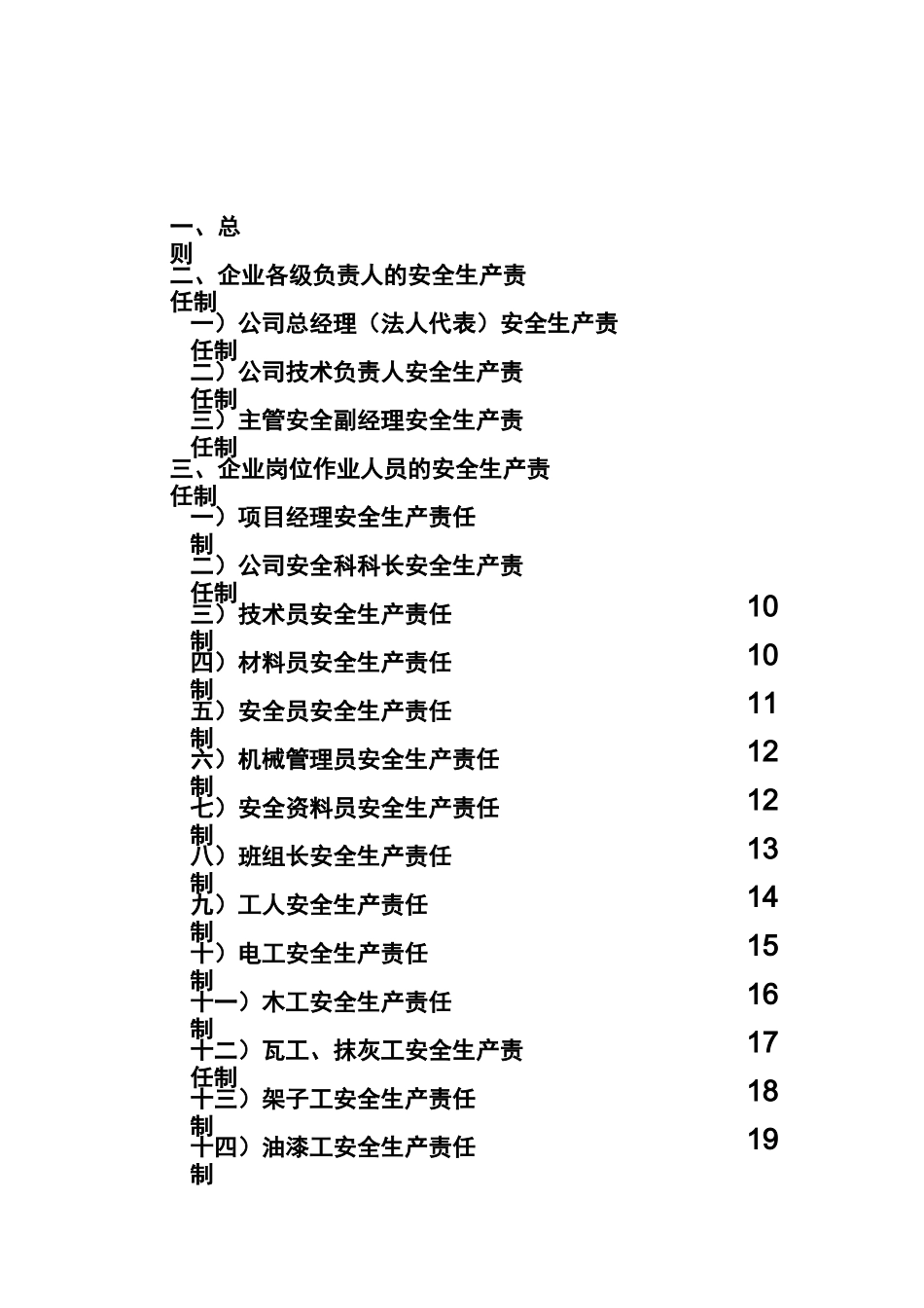 建筑企业安全生产责任制(非常全)68733_第2页