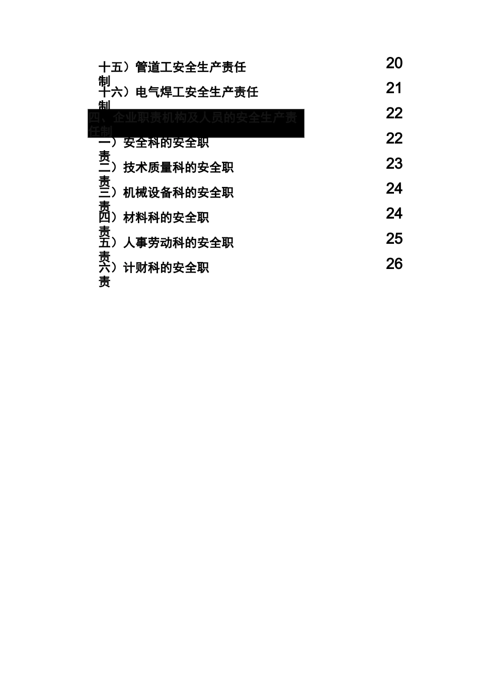 建筑企业安全生产责任制(非常全)68733_第3页